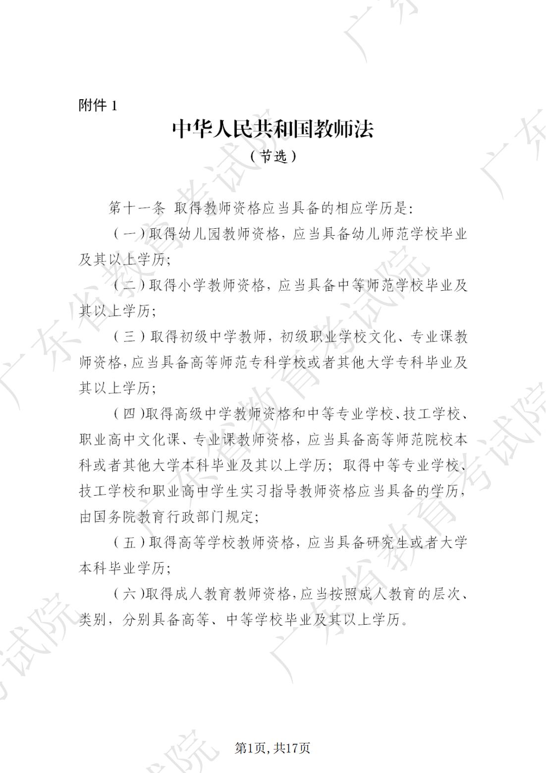 2022-08-18 关于发布《澳门新葡京博彩APP下载2022年下半年中小学教师资格考试笔试通告》的请示_00.jpg
