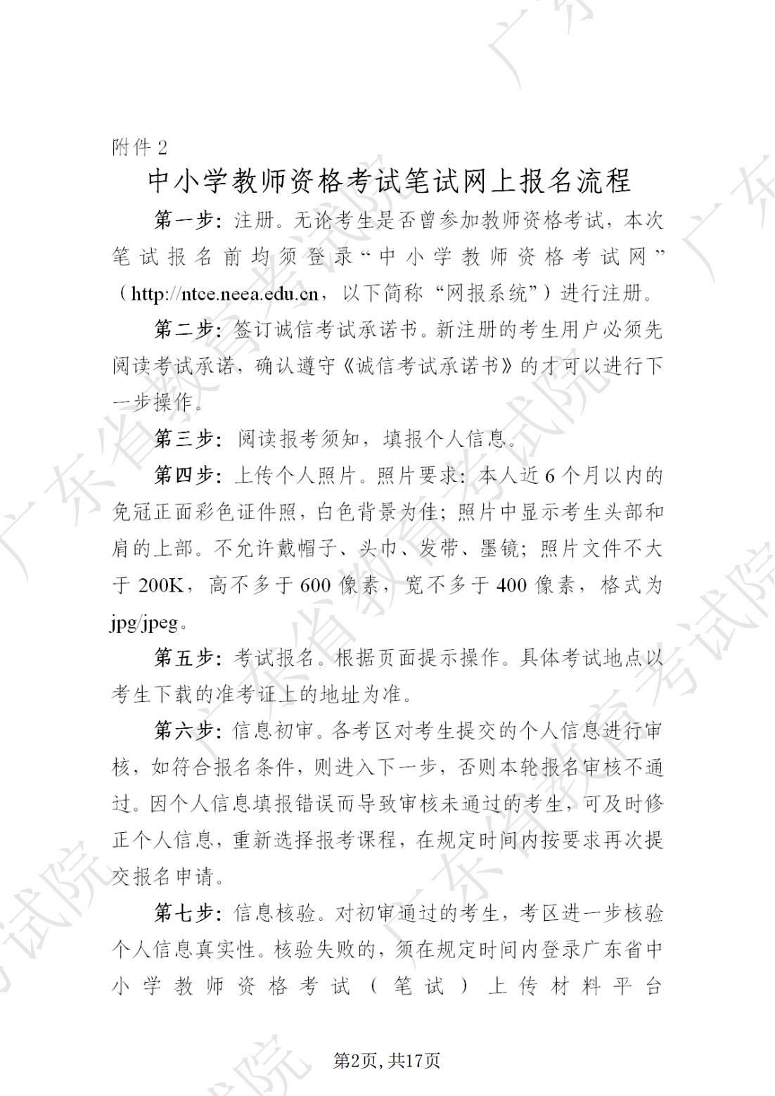2022-08-18 关于发布《澳门新葡京博彩APP下载2022年下半年中小学教师资格考试笔试通告》的请示_01.jpg