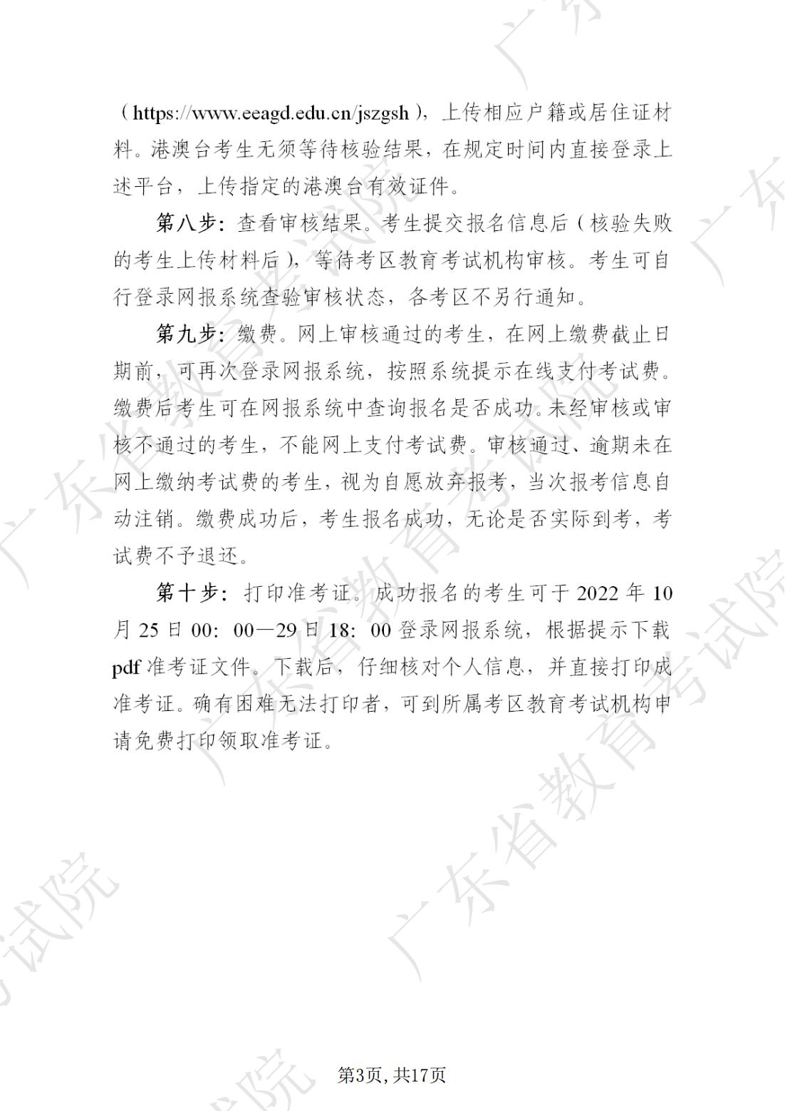 2022-08-18 关于发布《澳门新葡京博彩APP下载2022年下半年中小学教师资格考试笔试通告》的请示_02.jpg