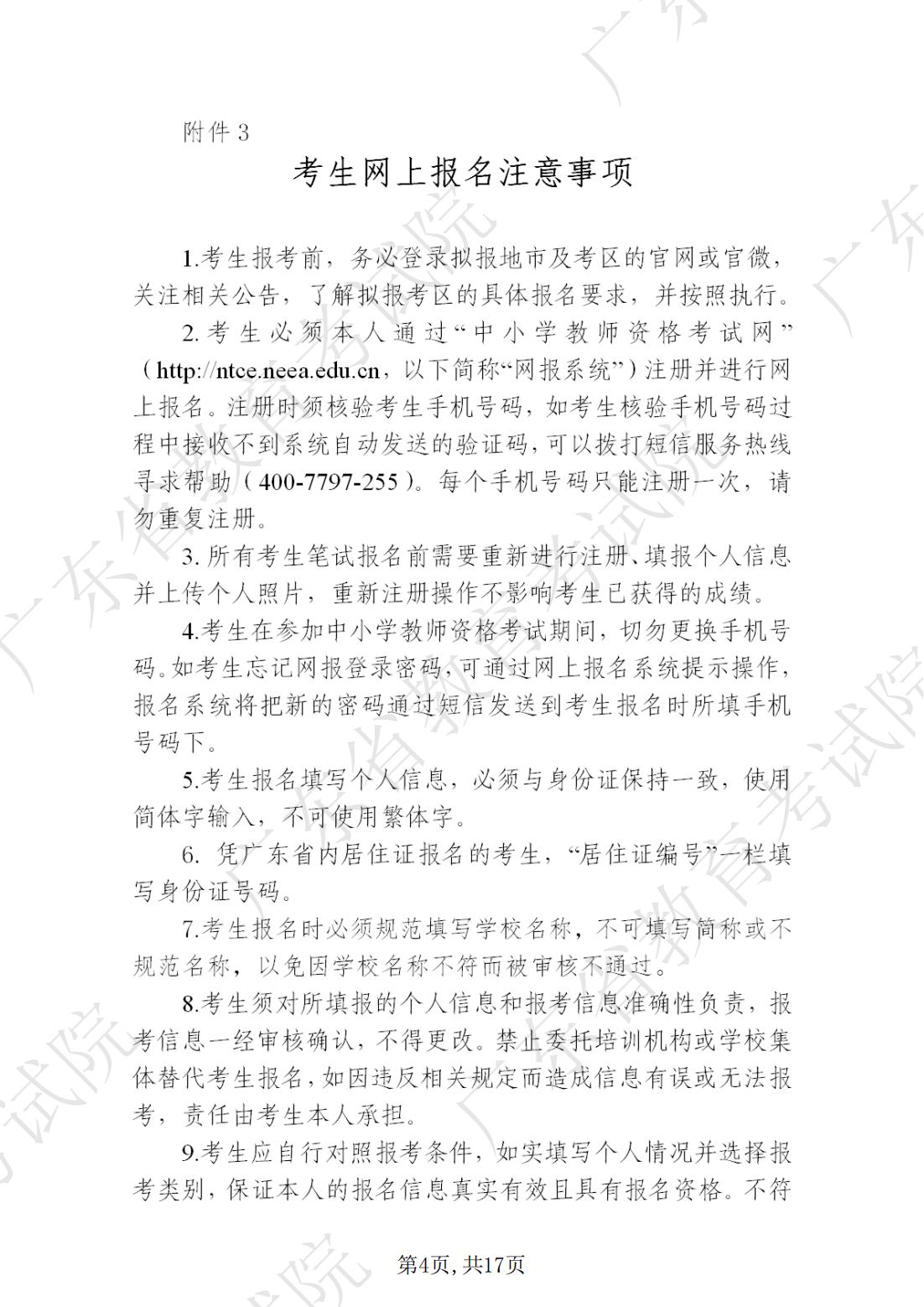 2022-08-18 关于发布《澳门新葡京博彩APP下载2022年下半年中小学教师资格考试笔试通告》的请示_03.jpg