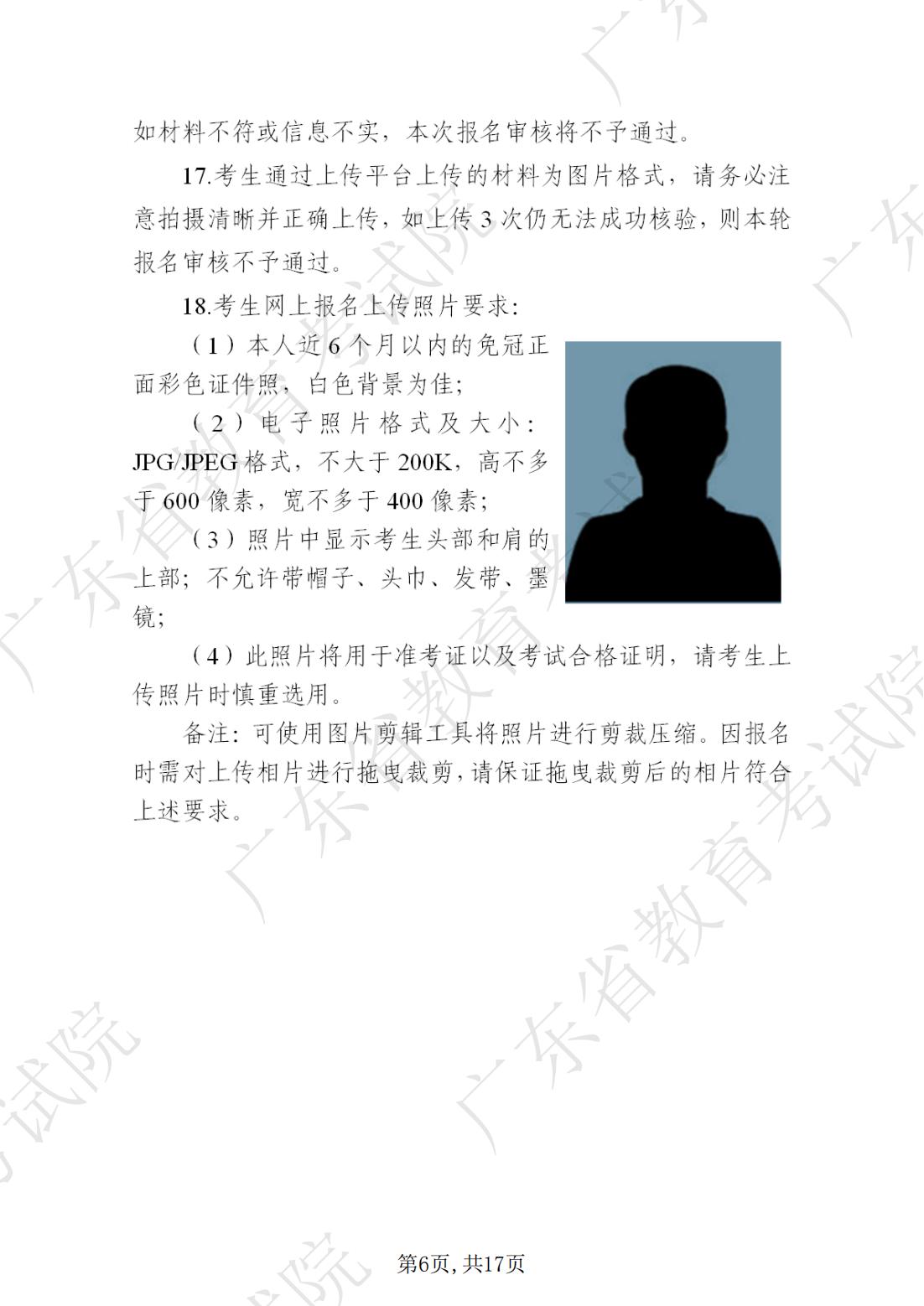 2022-08-18 关于发布《澳门新葡京博彩APP下载2022年下半年中小学教师资格考试笔试通告》的请示_05.jpg
