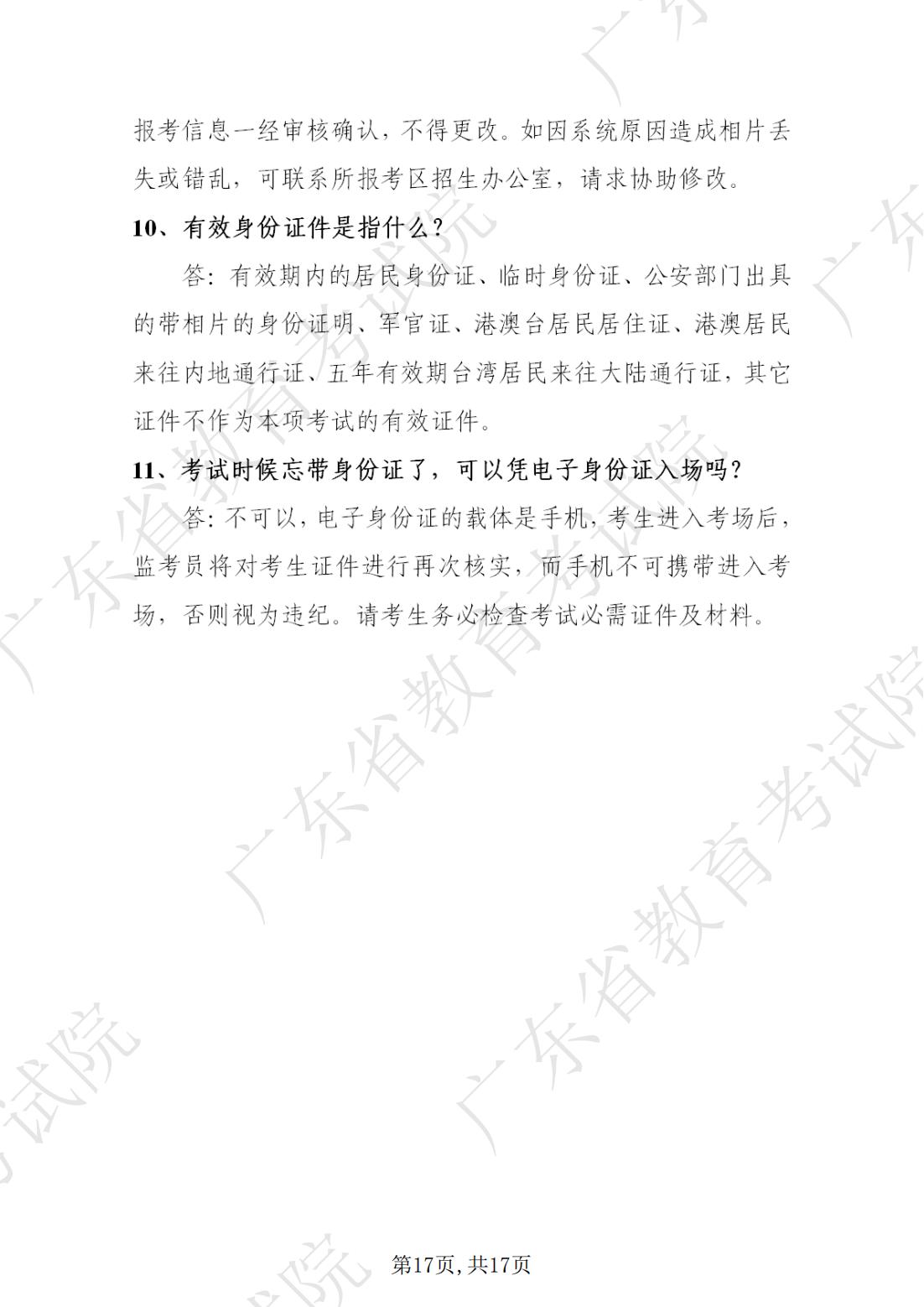 2022-08-18 关于发布《澳门新葡京博彩APP下载2022年下半年中小学教师资格考试笔试通告》的请示_16.jpg