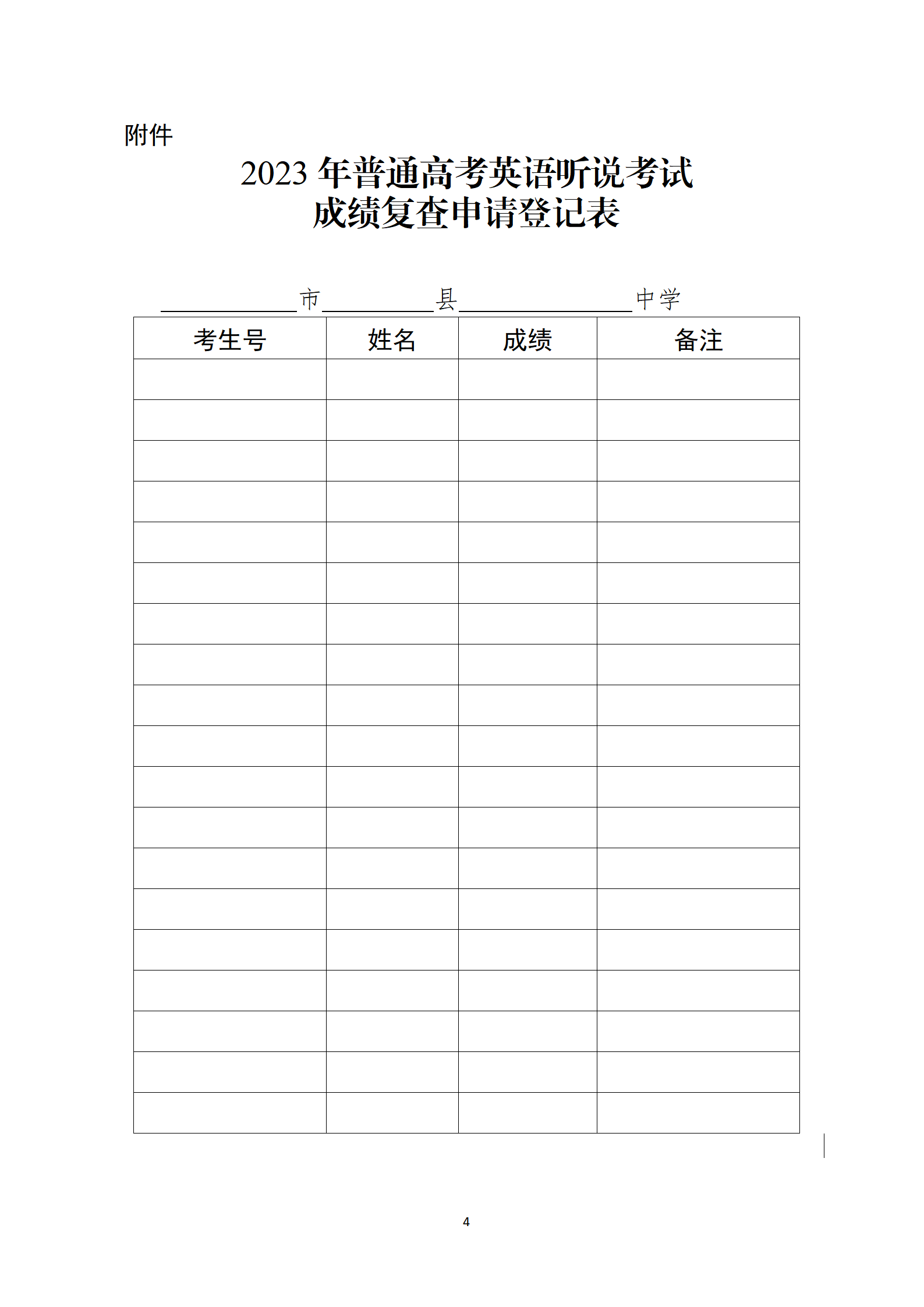 关于澳门新葡京博彩APP下载2023年普通高考英语听说考试成绩发布有关事宜的通知_04.png