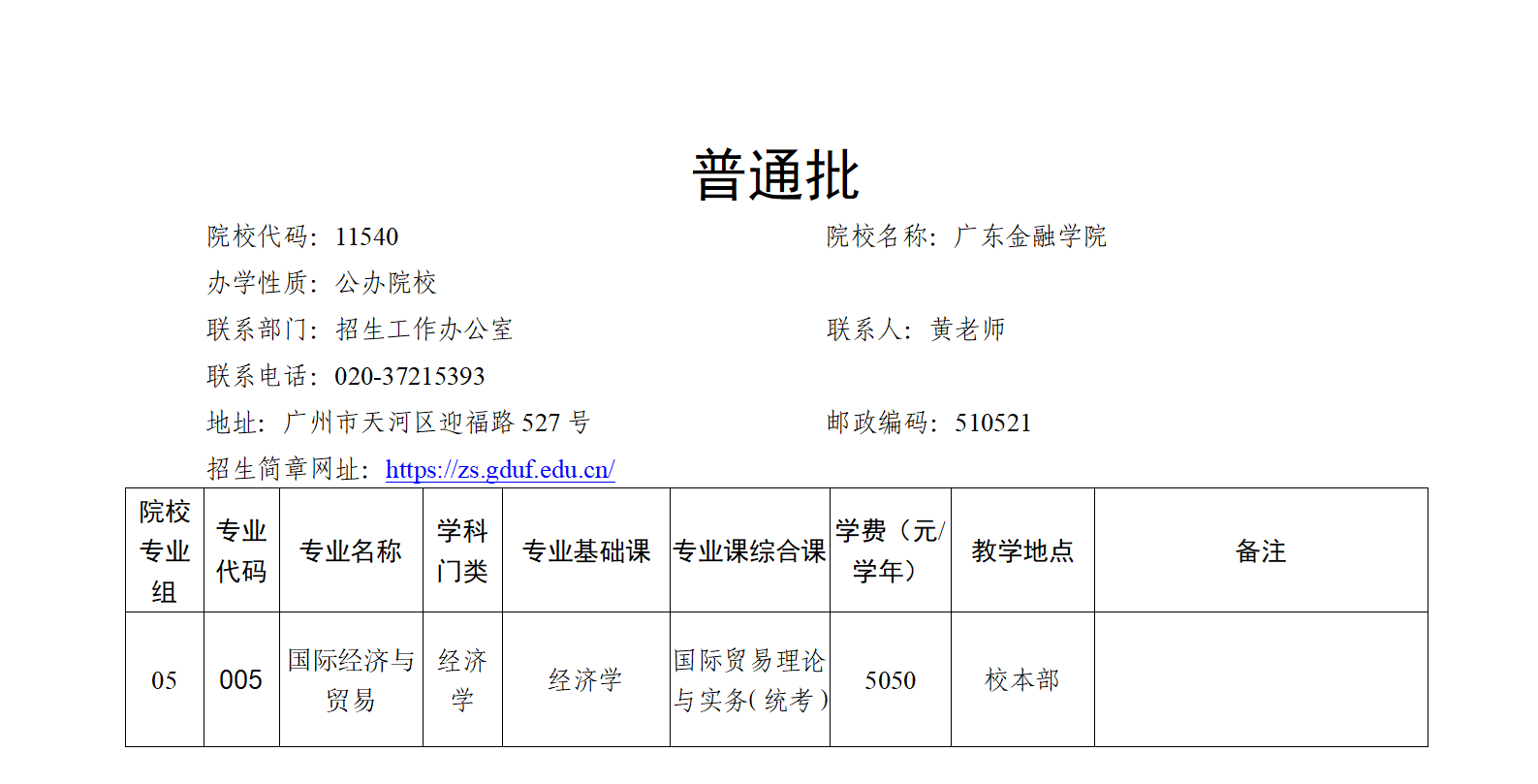 《澳门新葡京博彩APP下载2024年普通高等学校专升本招生专业目录及考试要求》增补公告(二)_04.png