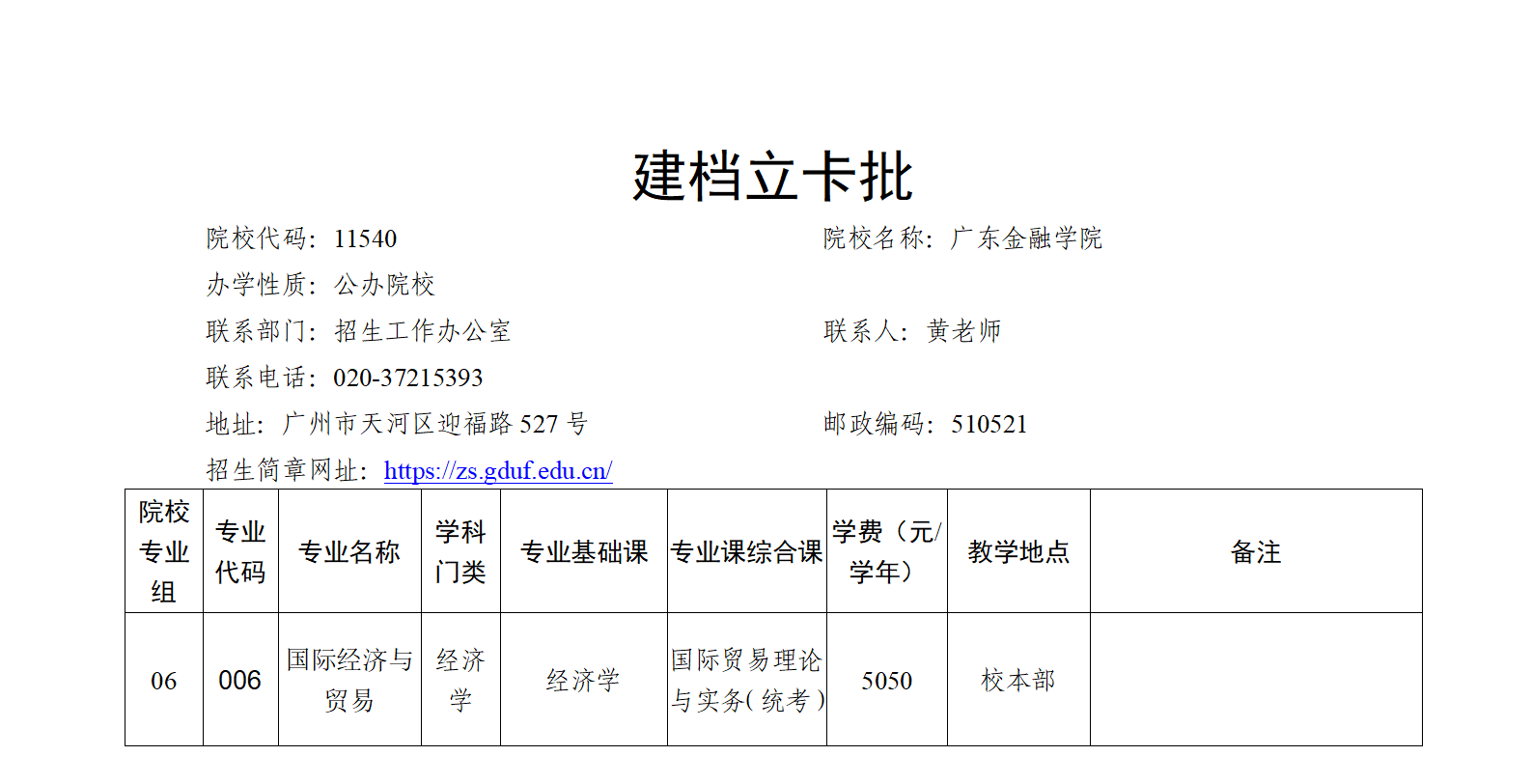 《澳门新葡京博彩APP下载2024年普通高等学校专升本招生专业目录及考试要求》增补公告(二)_07.png