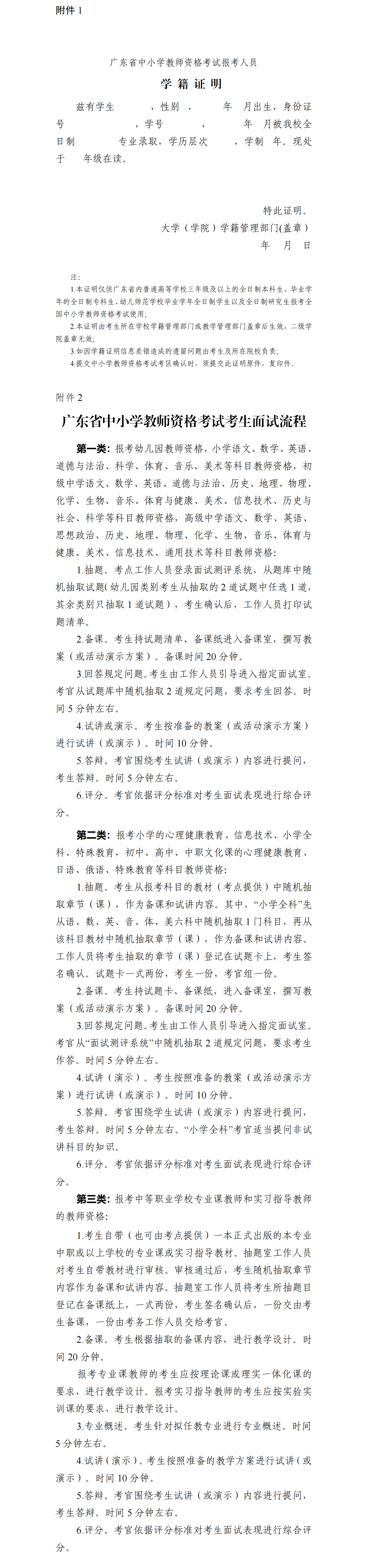 澳门新葡京博彩APP下载2024年下半年中小学教师资格考试面试附件_00(1).png