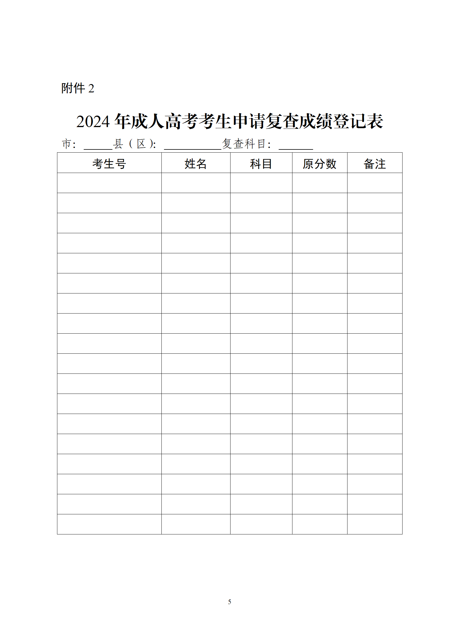 关于公布澳门新葡京博彩APP下载2024年成人高考考生成绩和录取结果查询方式的通知22日公布25日复查_05.png