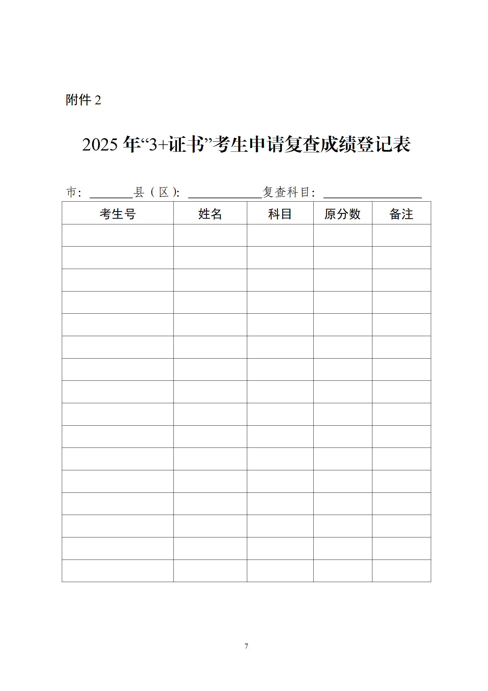6、关于公布澳门新葡京博彩APP下载2025年普通高等学校招收中等职业学校毕业生统一考试考生成绩的通知_07.png