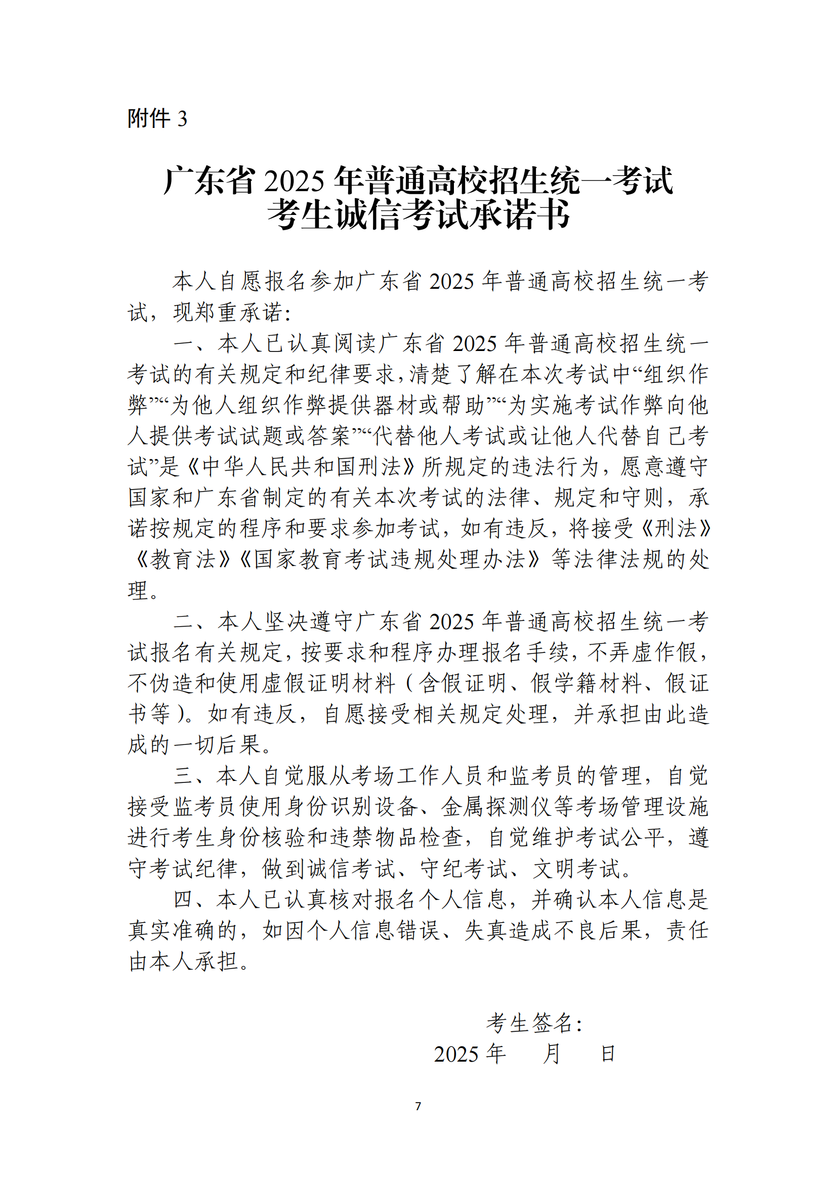 关于做好澳门新葡京博彩APP下载2025年普通高考补报名工作的通知_02.png