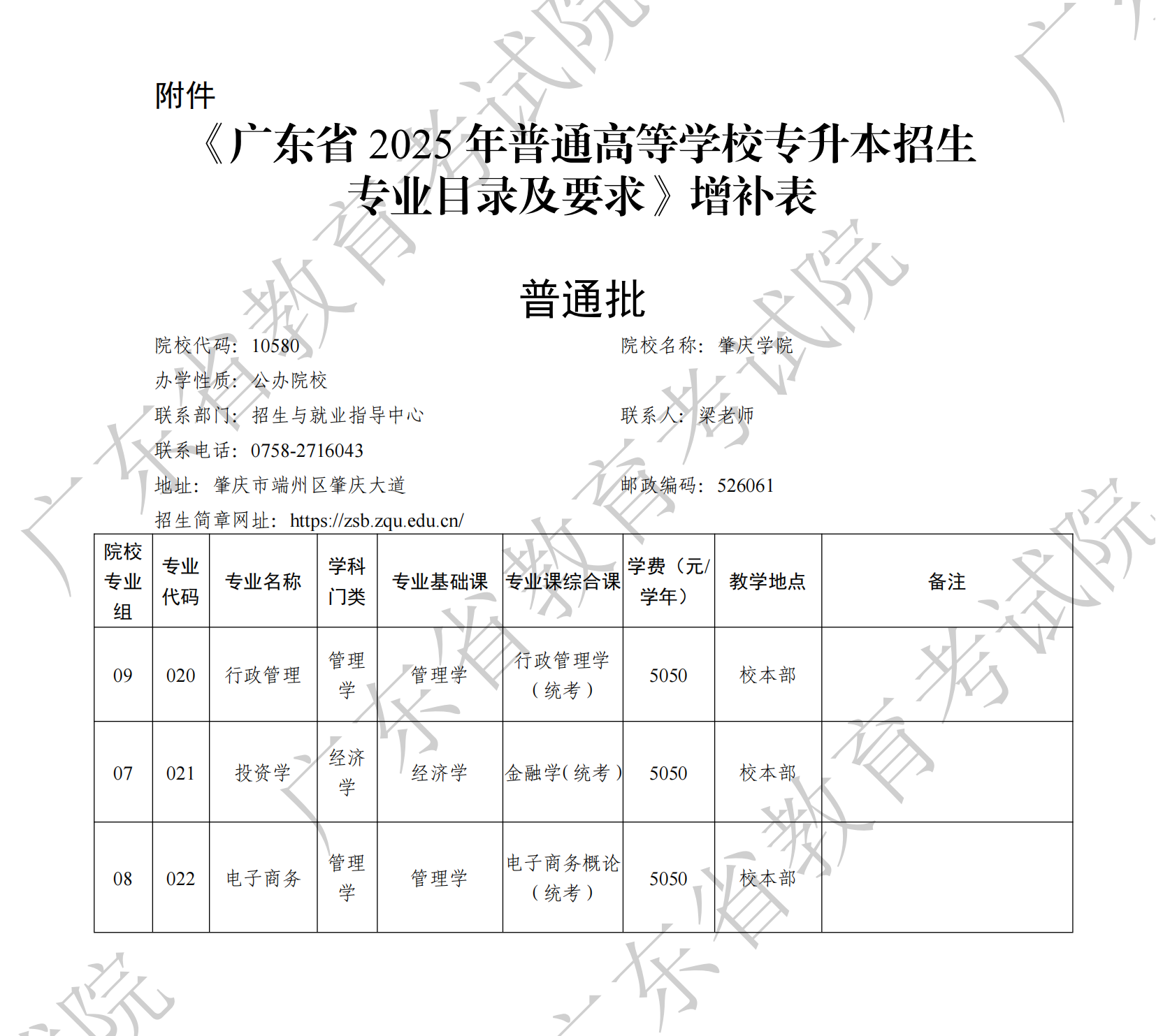 关于《澳门新葡京博彩APP下载2025年普通高等学校专升本招生专业目录及考试要求》增补的公告（二）_00.png
