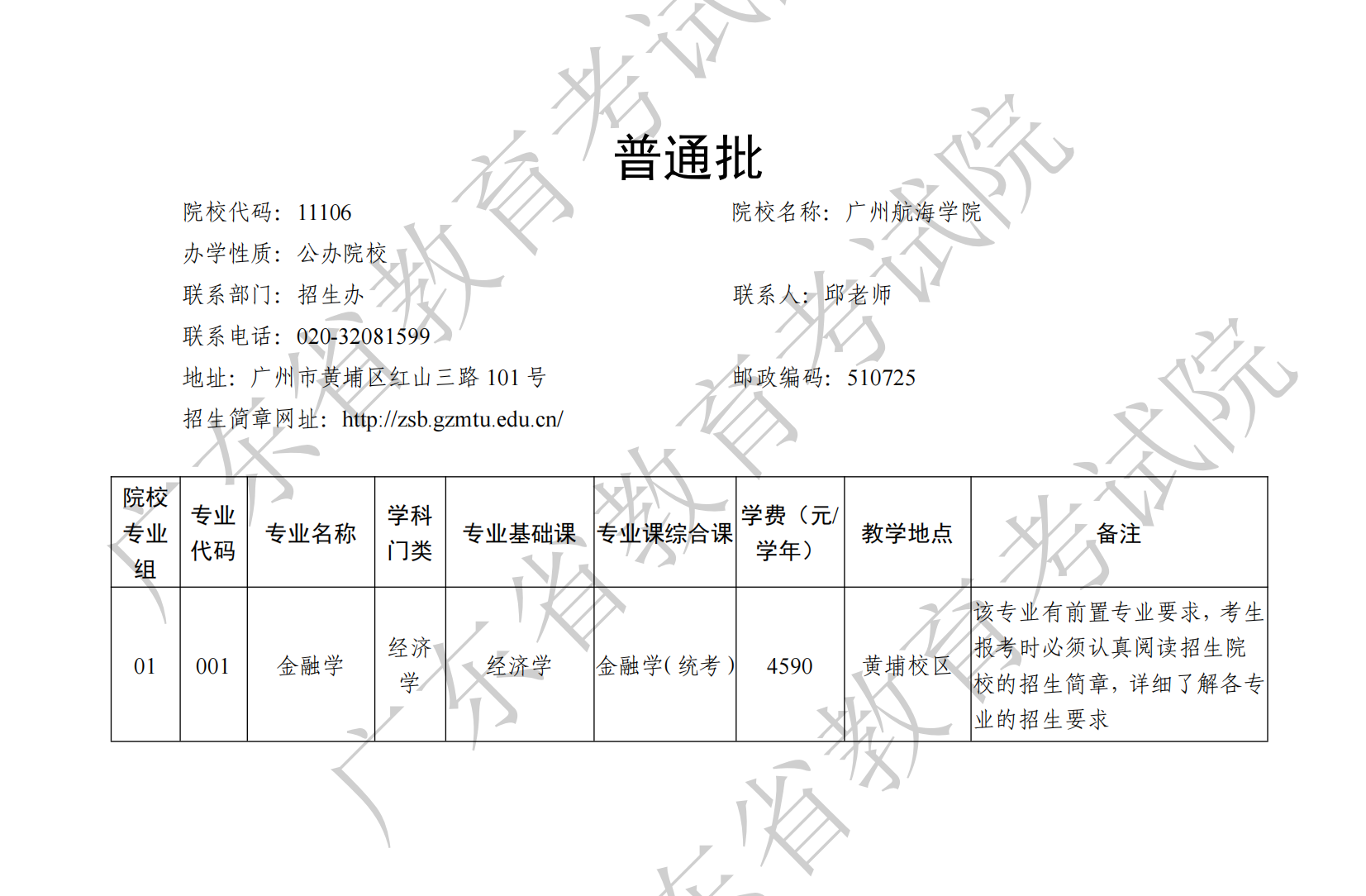 关于《澳门新葡京博彩APP下载2025年普通高等学校专升本招生专业目录及考试要求》增补的公告（二）_01.png