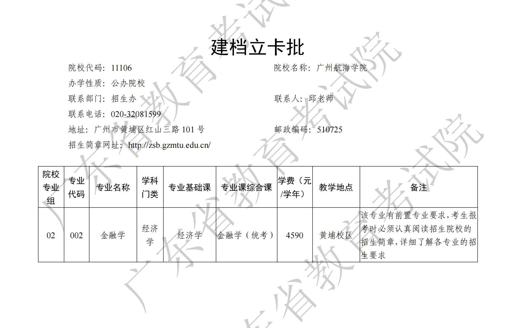 关于《澳门新葡京博彩APP下载2025年普通高等学校专升本招生专业目录及考试要求》增补的公告（二）_02.png