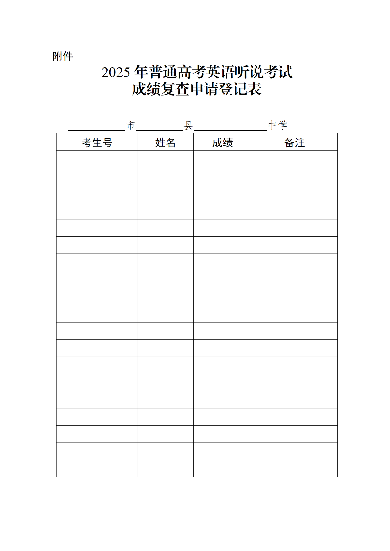 （粤考院办〔2025〕18号）关于澳门新葡京博彩APP下载2025年普通高考英语听说考试成绩发布有关事宜的通知_03.png