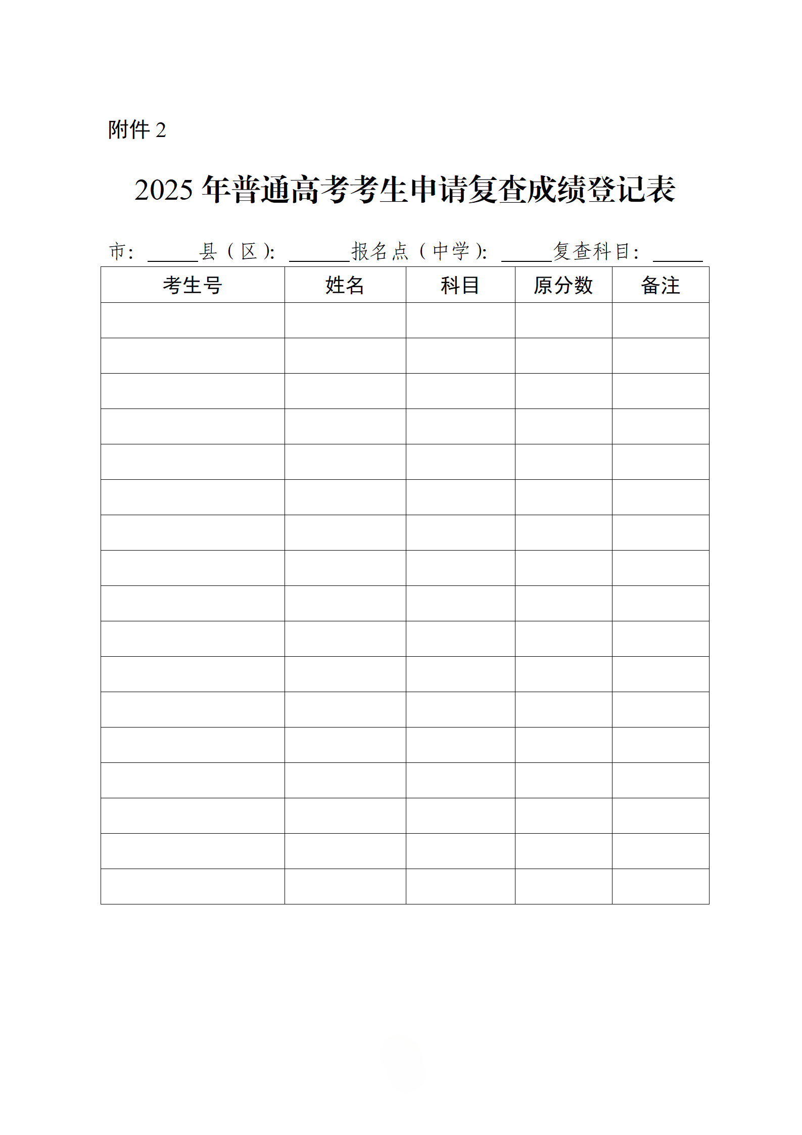 关于澳门新葡京博彩APP下载2025年普通高考成绩发布有关工作安排的通知_06.png