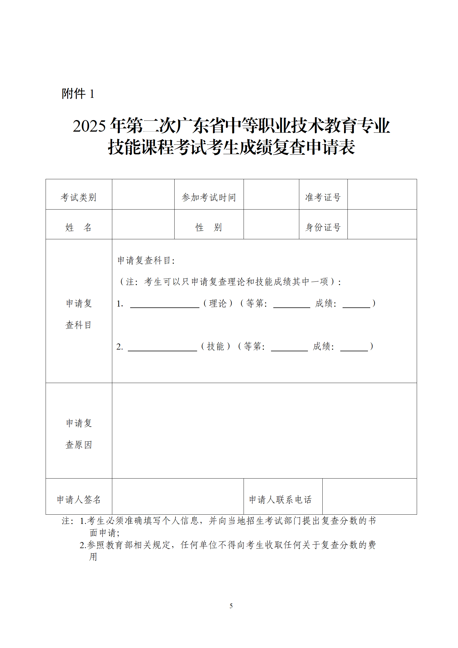 关于公布2025第二次澳门新葡京博彩APP下载中等职业技术教育专业技能课程考试成绩的通知_05.png