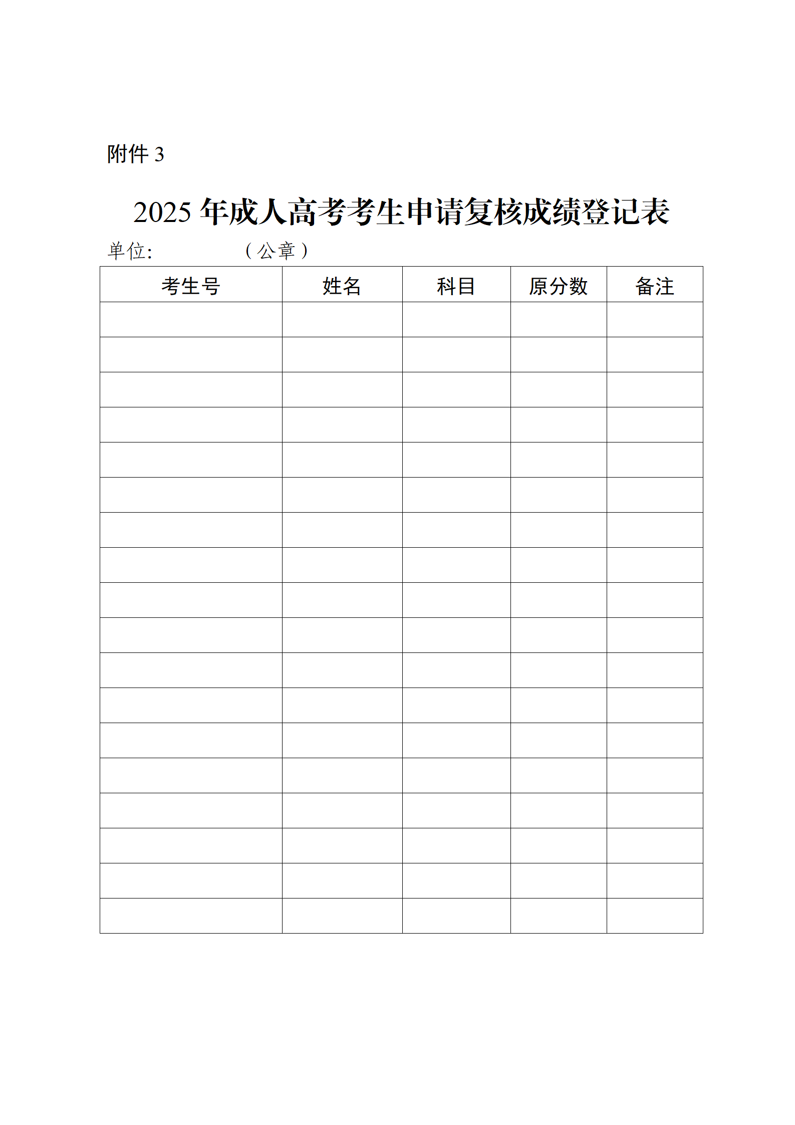 关于澳门新葡京博彩APP下载2025年成人高考成绩公布有关工作安排的通知 (1)_06.png