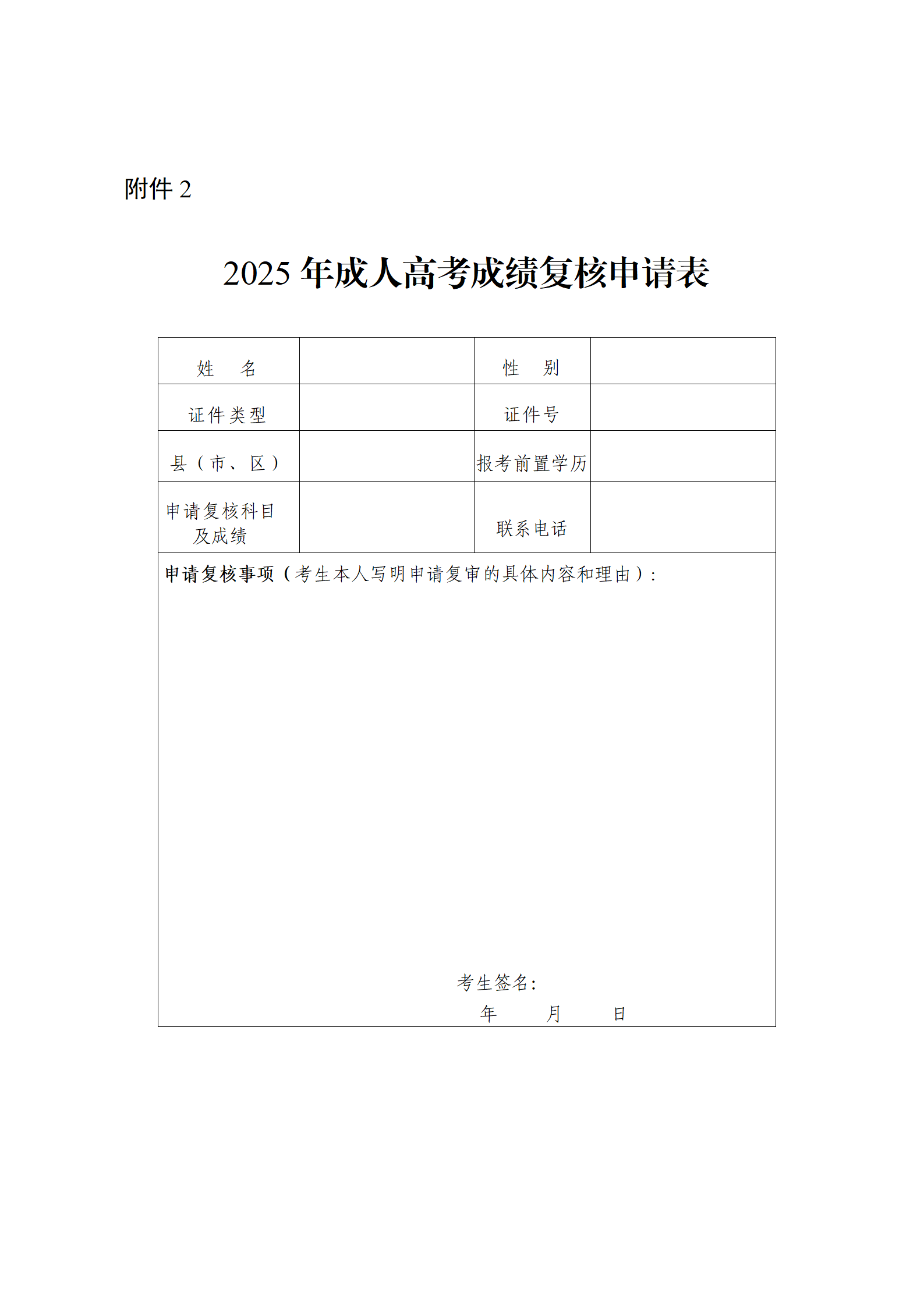 关于澳门新葡京博彩APP下载2025年成人高考成绩公布有关工作安排的通知 (1)_05.png